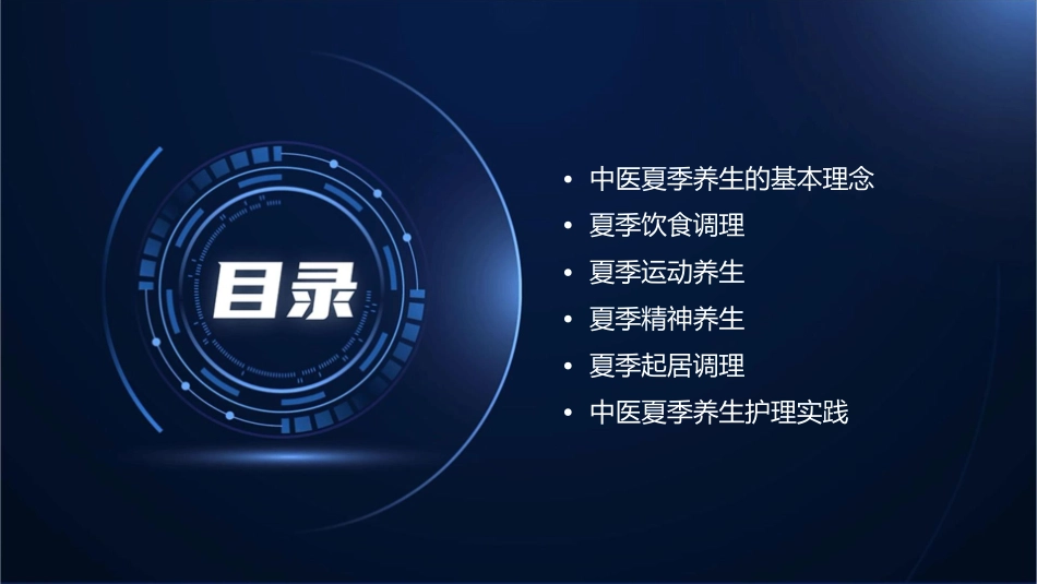 中医夏季养生护理课件1_第2页