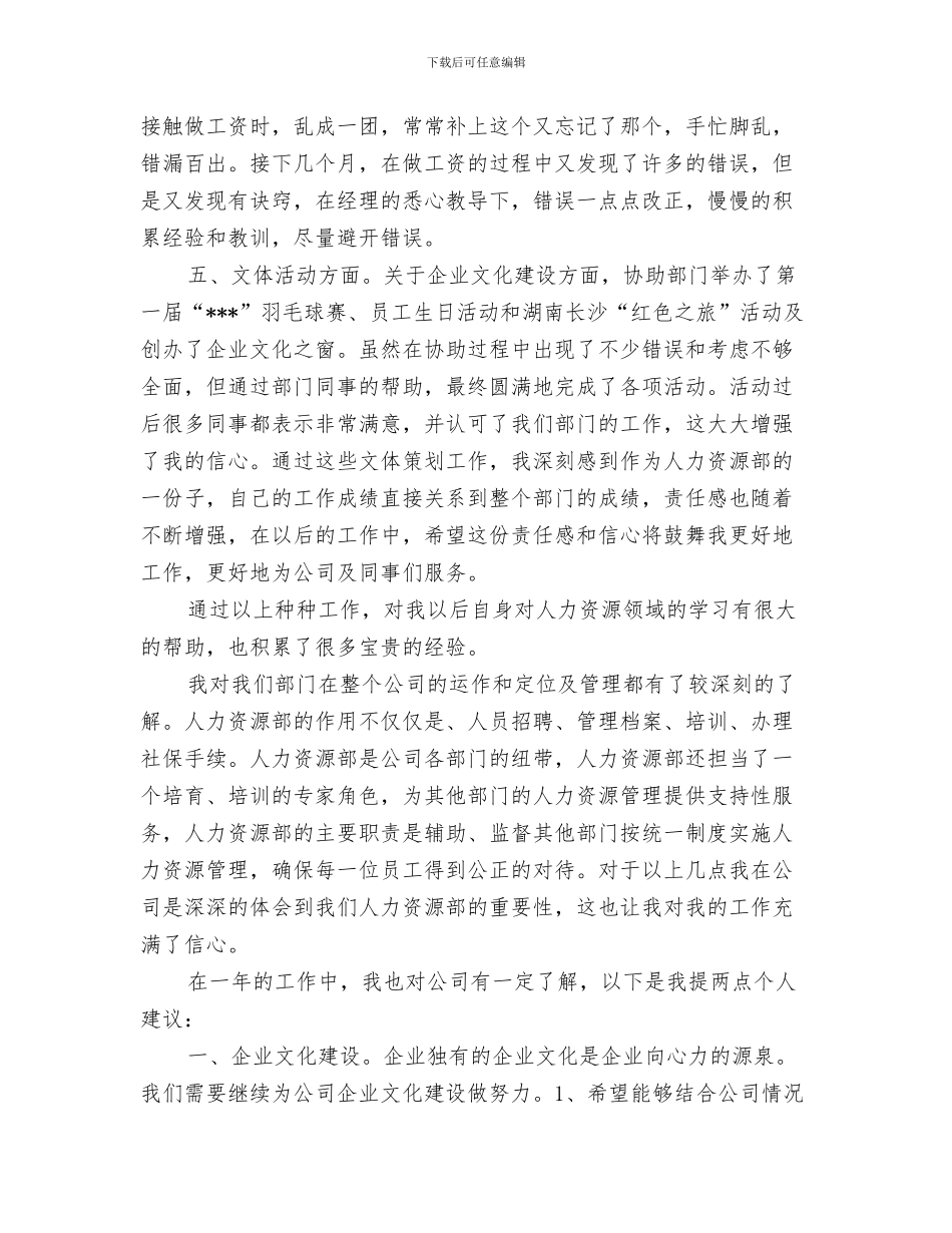 人力资源年度工作总结与人力资源年度工作总结4篇汇编_第3页