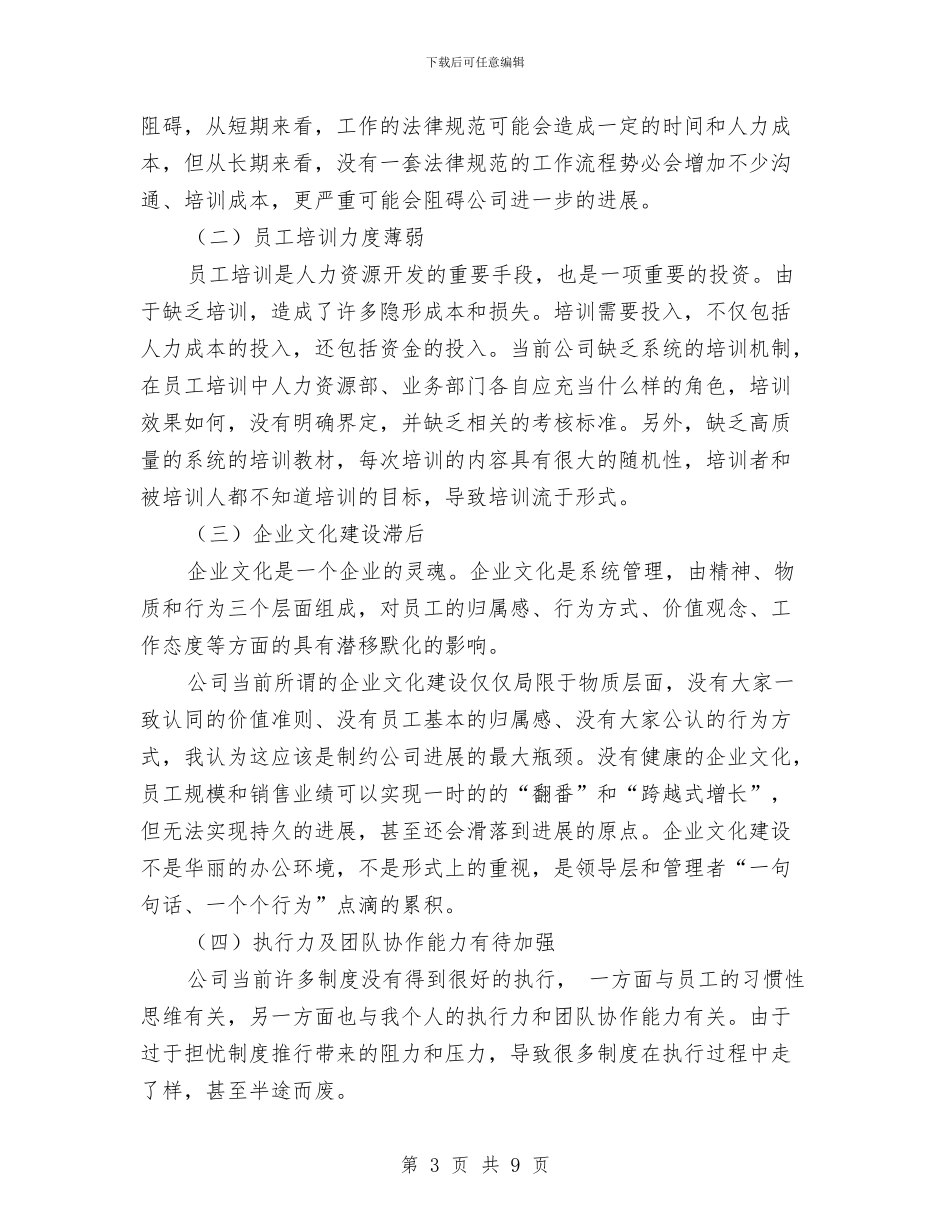 人力资源年度工作总结2024年与人力资源年度工作总结的范文汇编_第3页