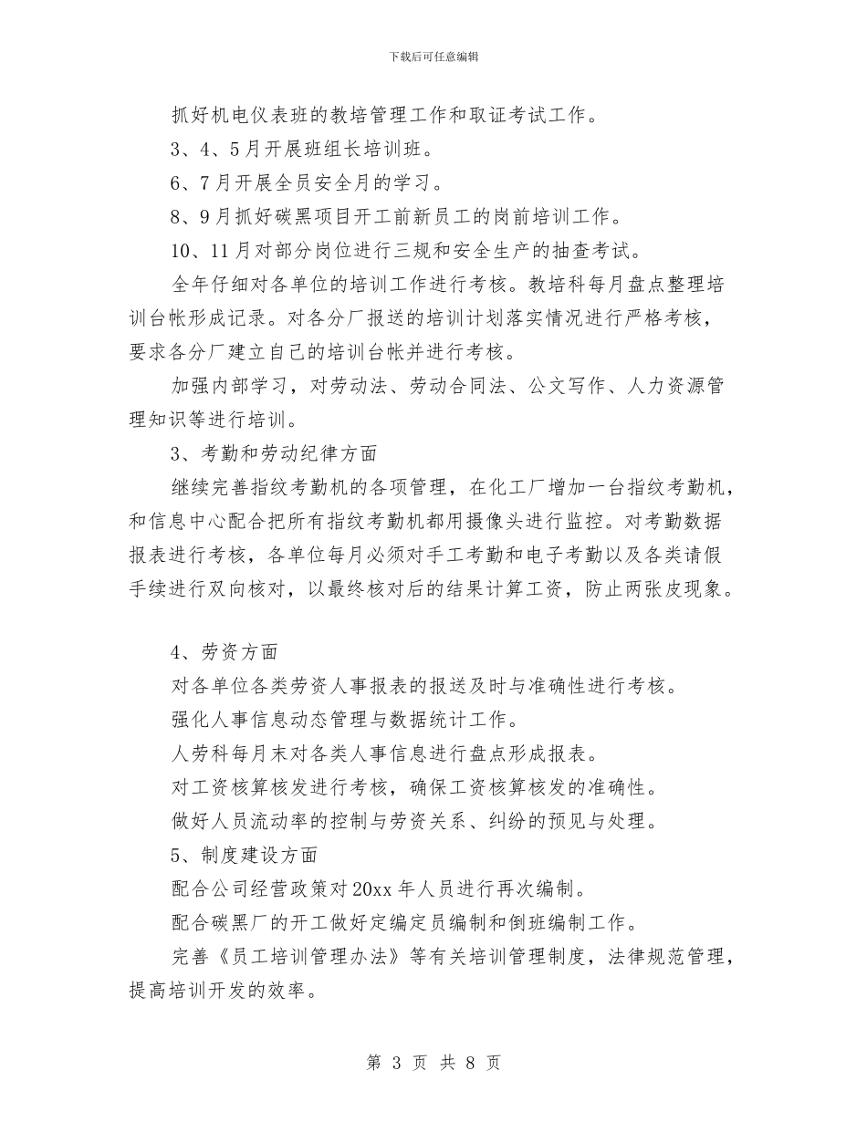 人力资源年度工作计划4篇与人力资源年度工作计划表格汇编_第3页