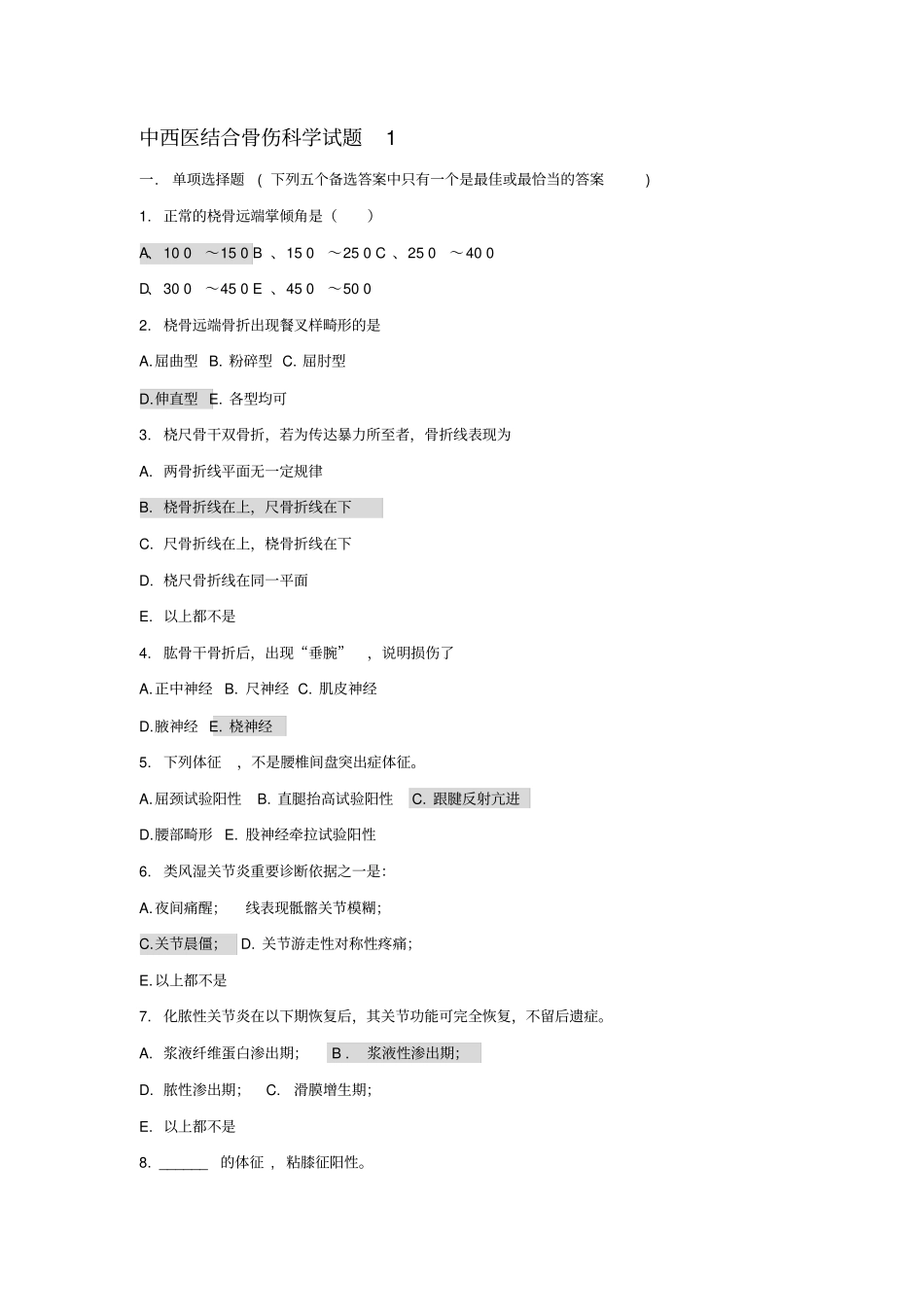 中西医结合骨伤科学模拟题3套附答案_第1页