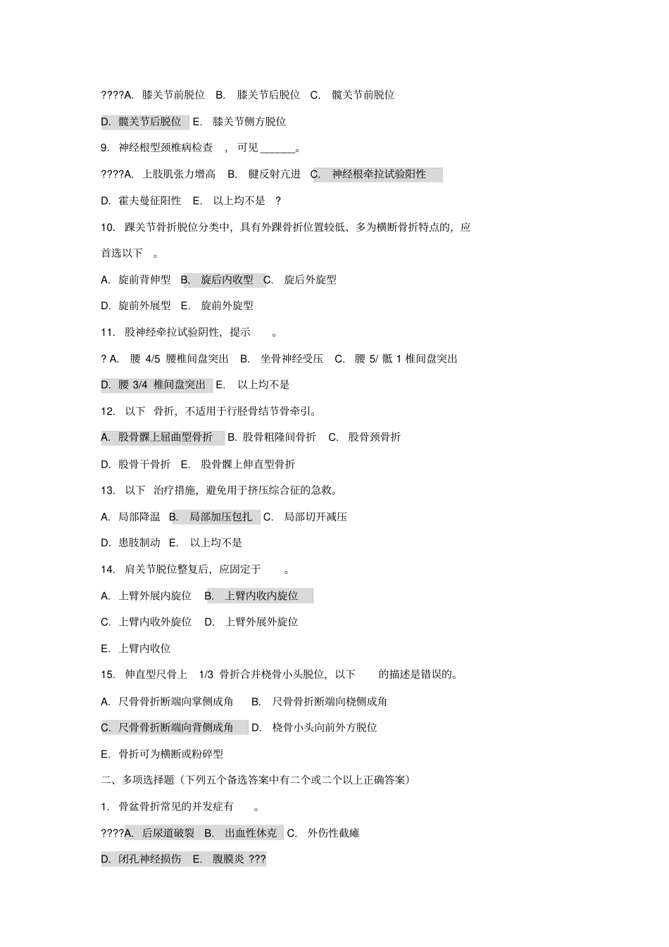 中西医结合骨伤科学模拟题3套附答案_第2页