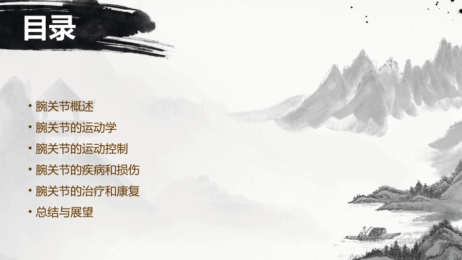 腕关节运动学通用课件_第2页