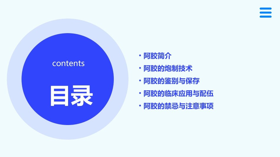 中药炮制技术之阿胶护理课件_第2页