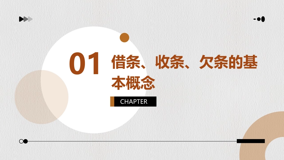 借条收条欠条课件_第3页