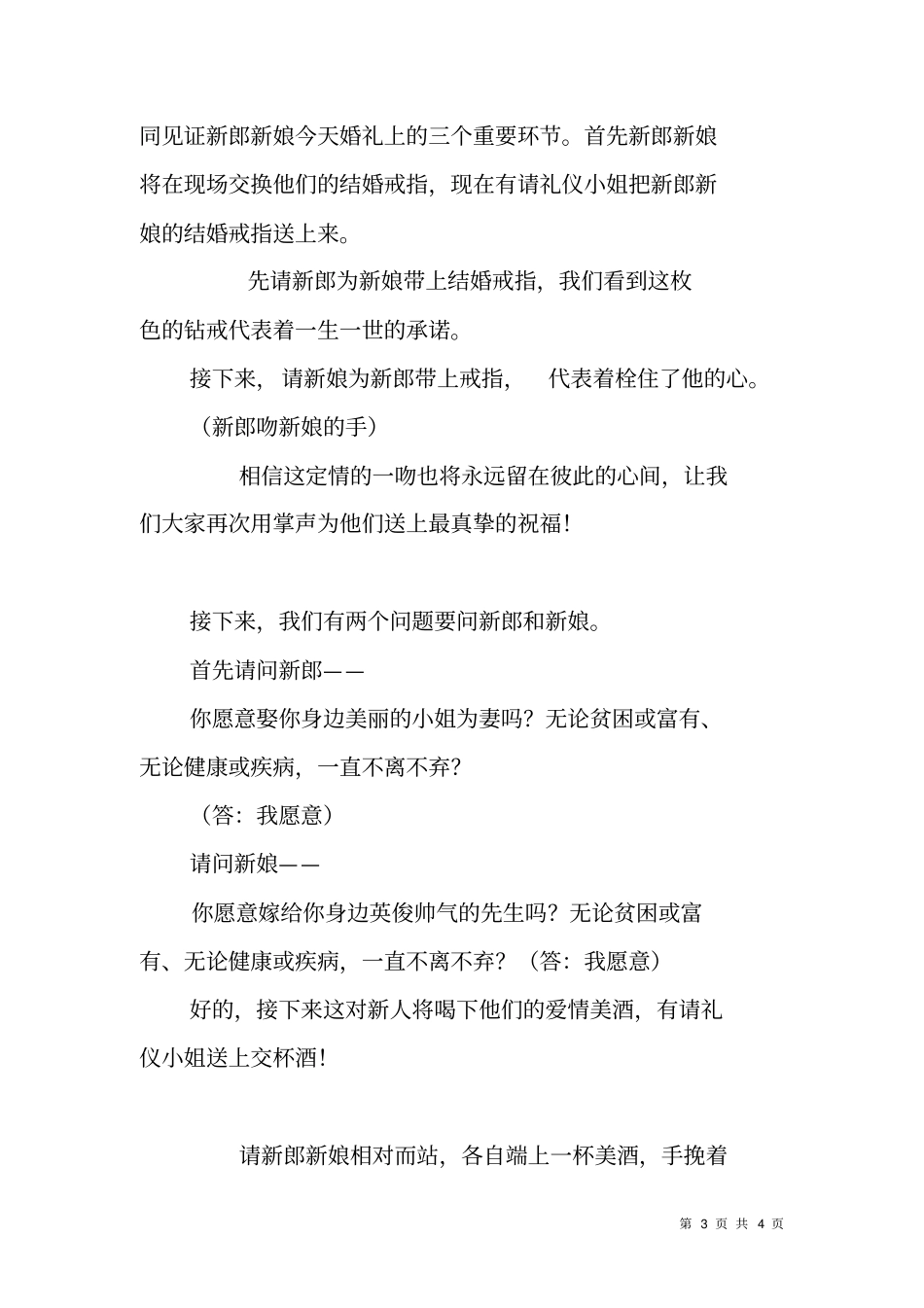 中西合璧的婚礼主持词_第3页