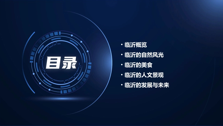 谁不说俺家乡好之临沂课件_第2页