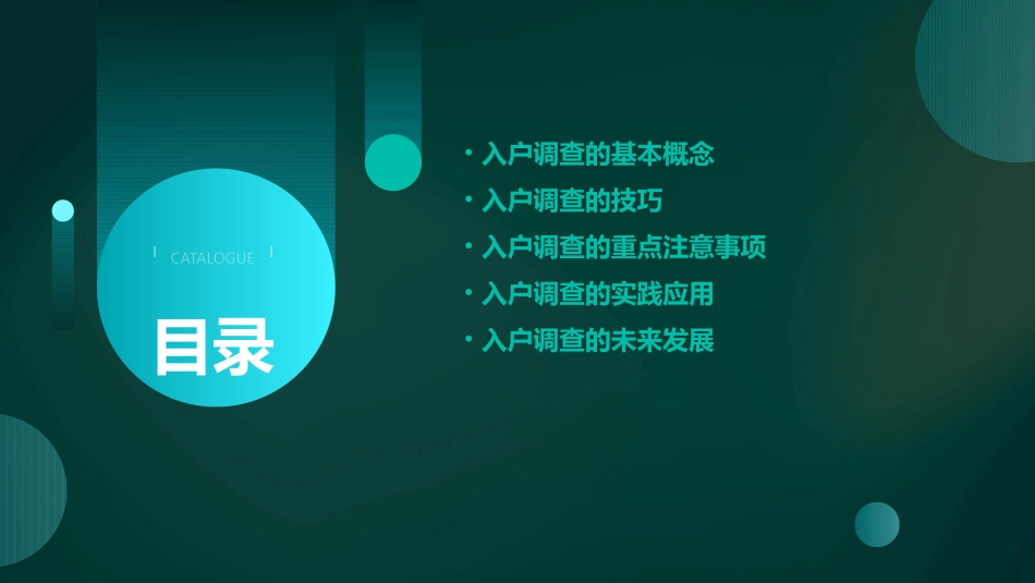 入户调查技巧和重点注意事项课件_第2页