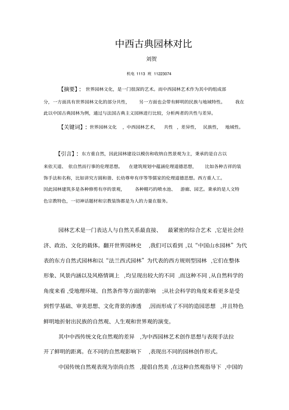 中西古典园林艺术对比_第2页