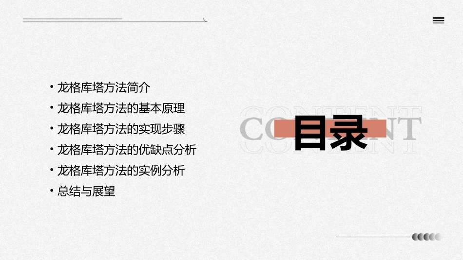 计算方法龙格库塔方法概要课件_第2页