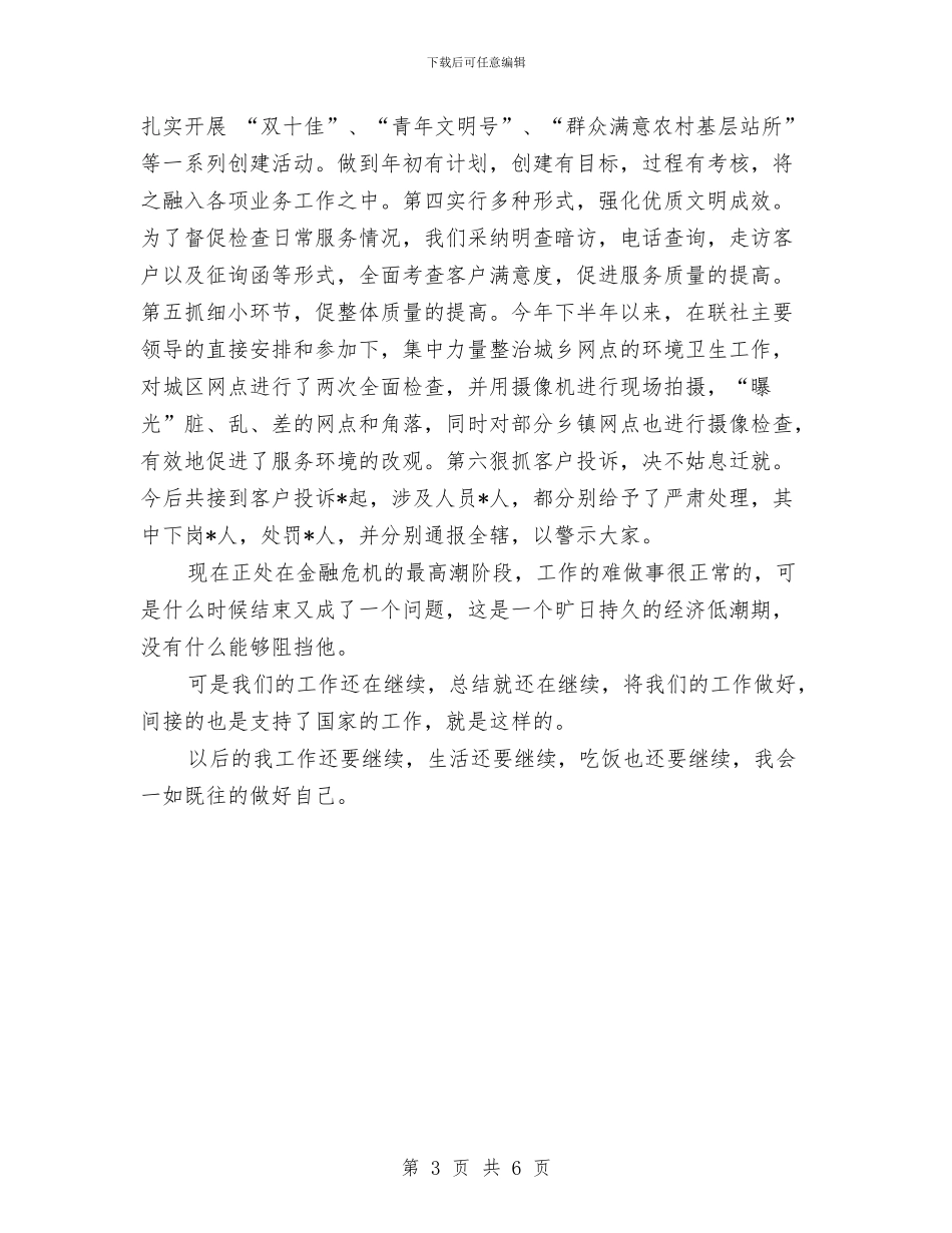 人力资源年度总结精编与人力资源年终个人工作总结范文汇编_第3页