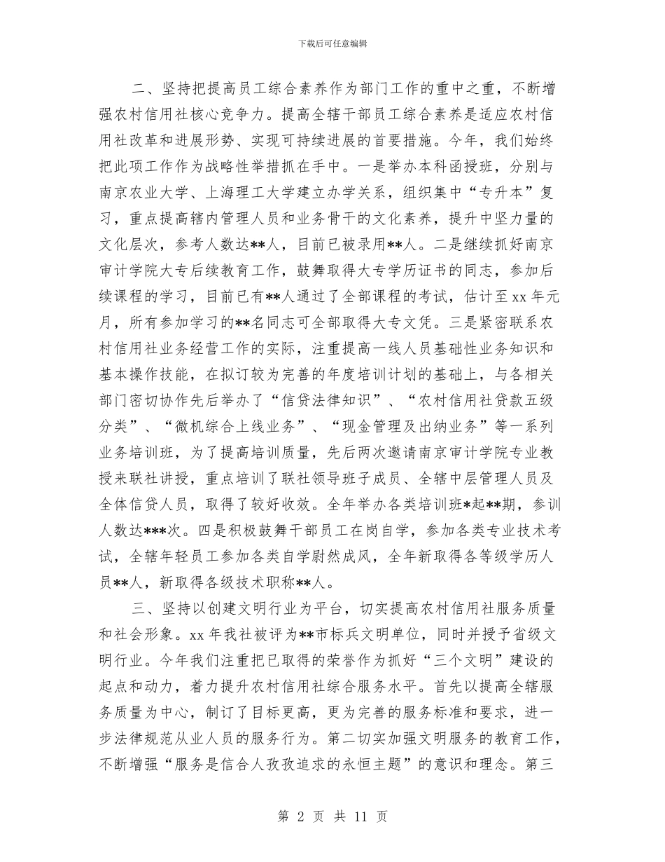 人力资源年度总结精编与人力资源年终工作总结汇编_第2页