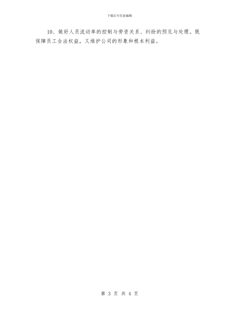 人力资源年度规划与人力资源年度规划2024汇编_第3页