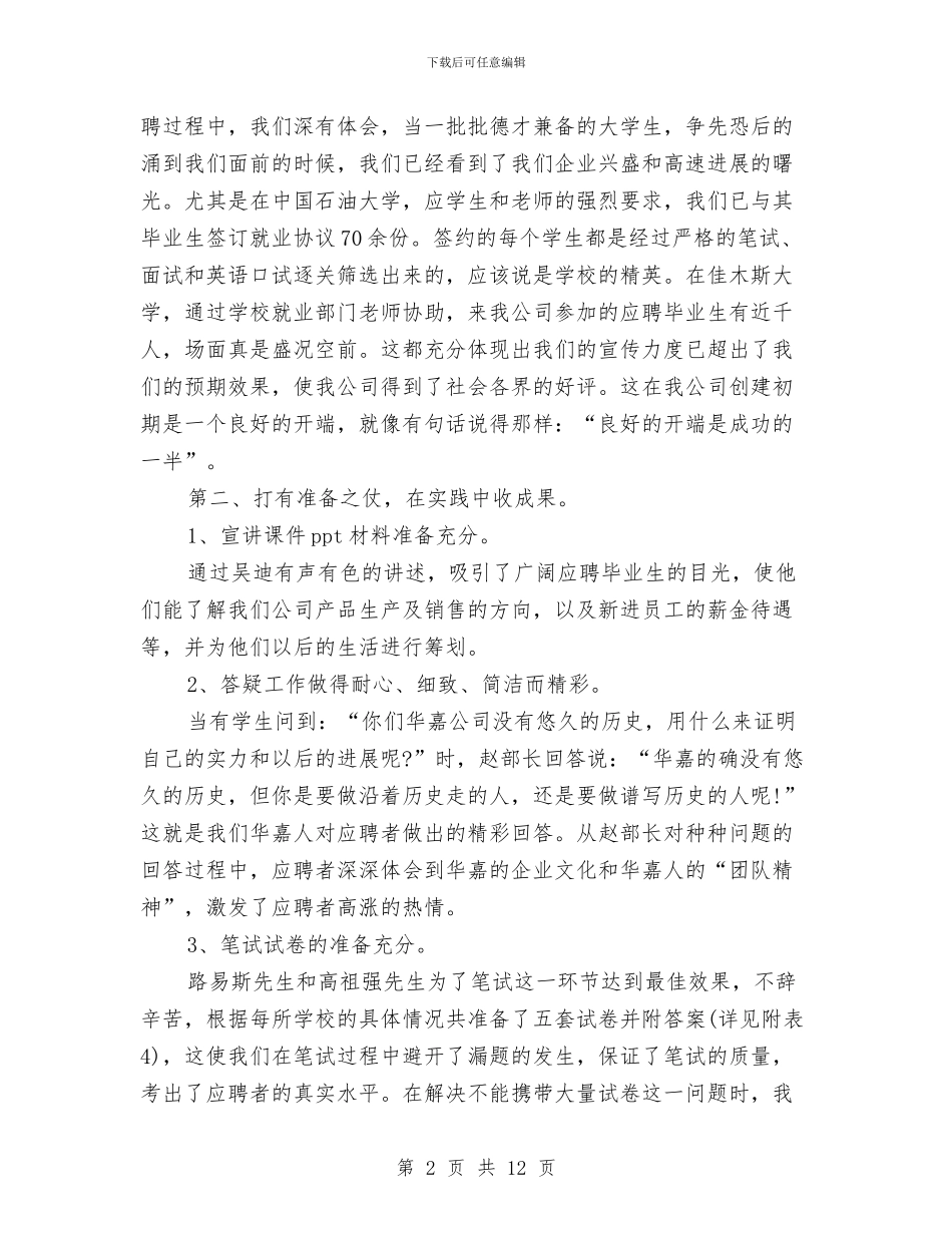 人力资源年度总结范文与人力资源年终工作总结汇编_第2页