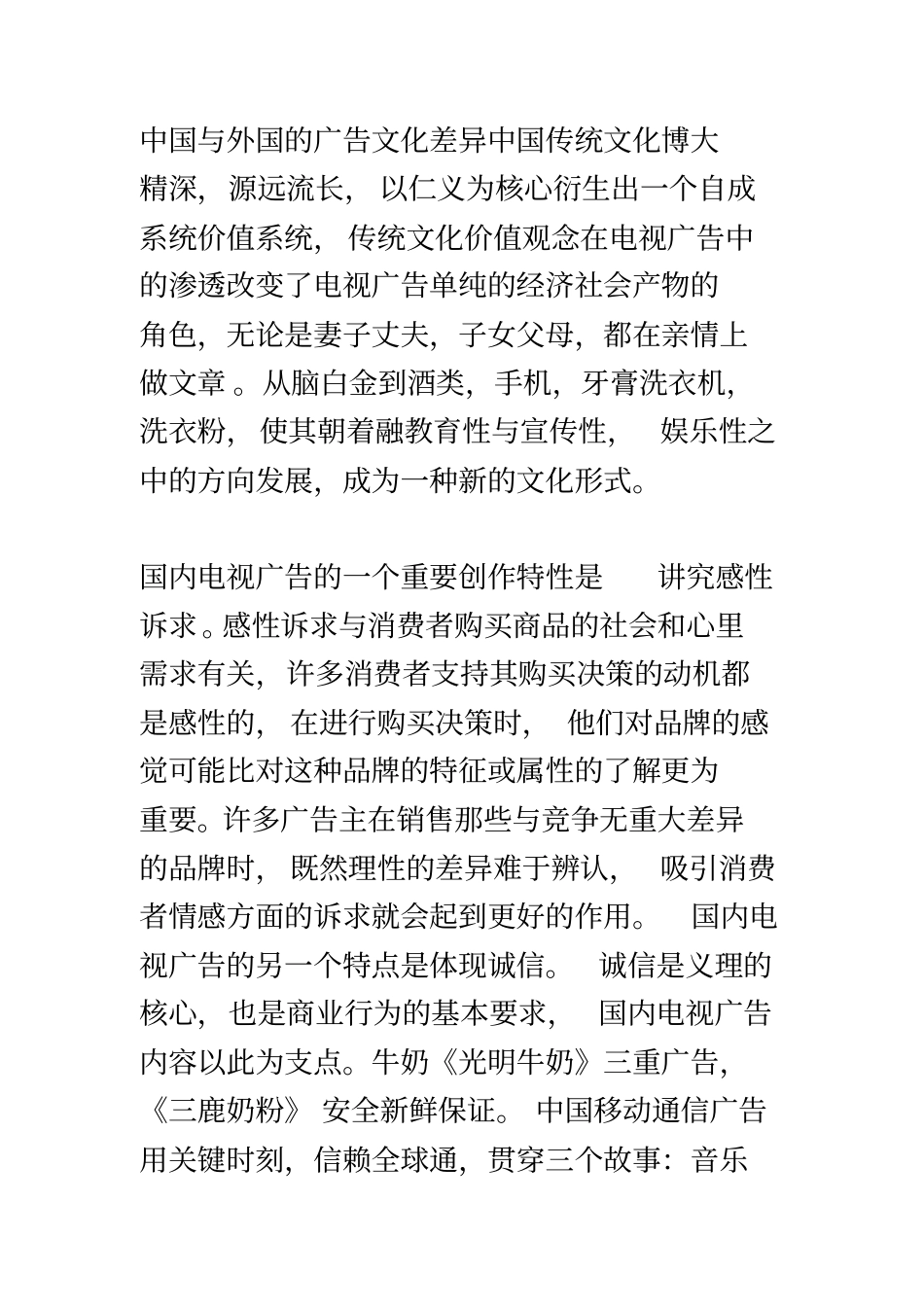 中西广告创意文化差异_第2页