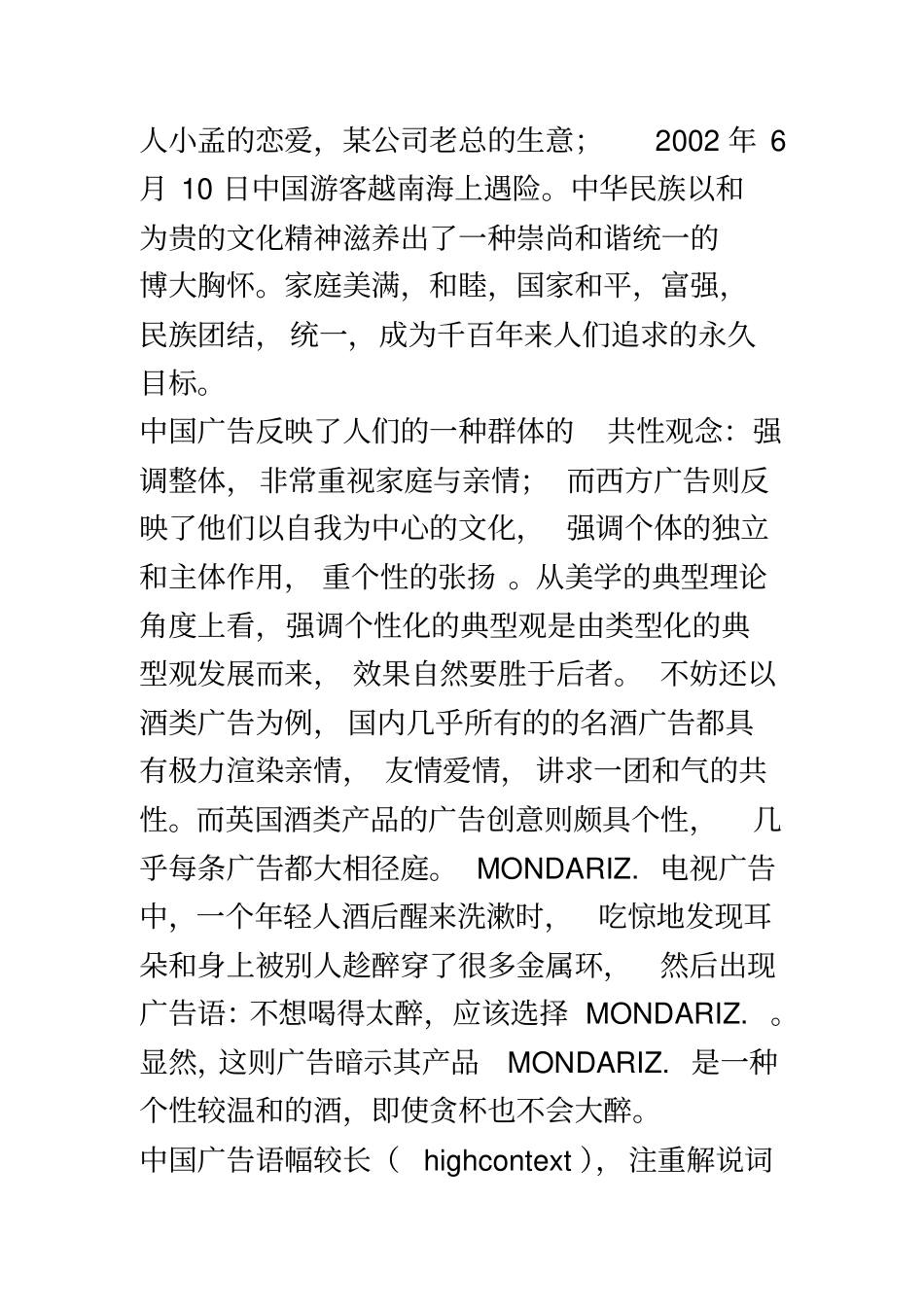 中西广告创意文化差异_第3页