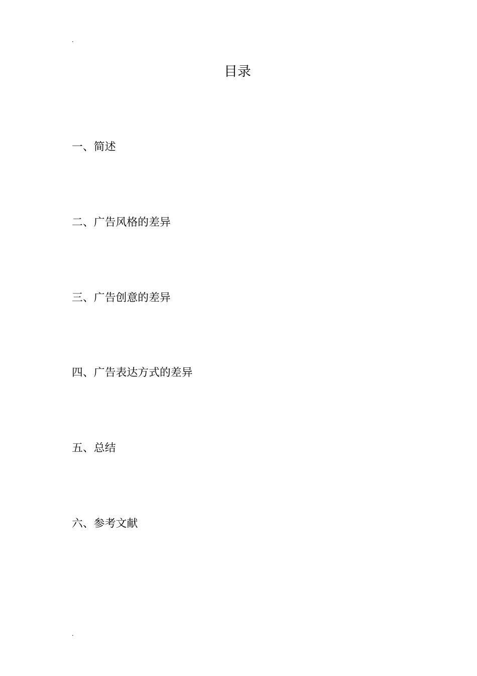 中西广告文化差异_第3页