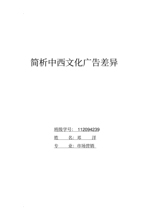 中西广告文化差异