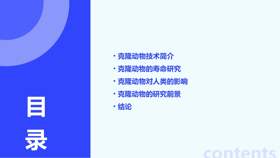 克隆动物的寿命课件_第2页