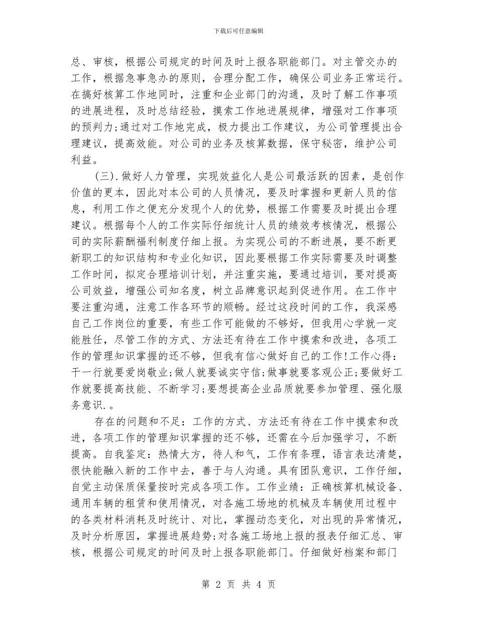 人力资源年终工作总结_第2页