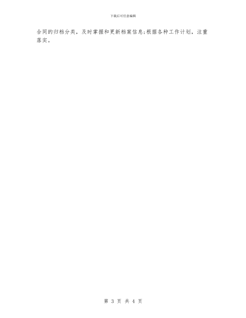 人力资源年终工作总结_第3页