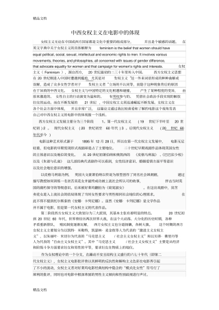 中西女权主义在电影中的体现资料