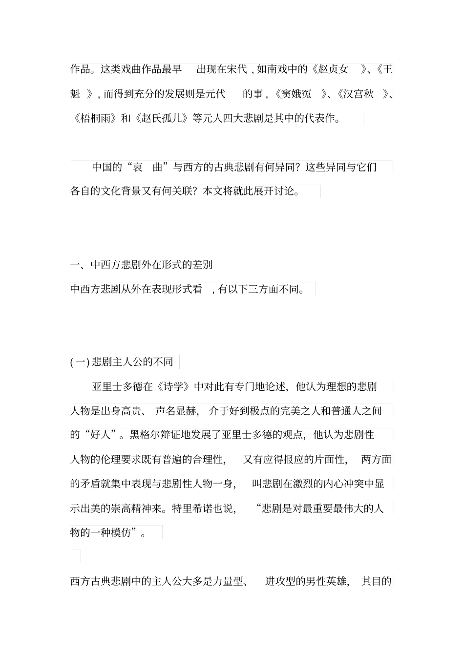 中西悲剧比较_第2页