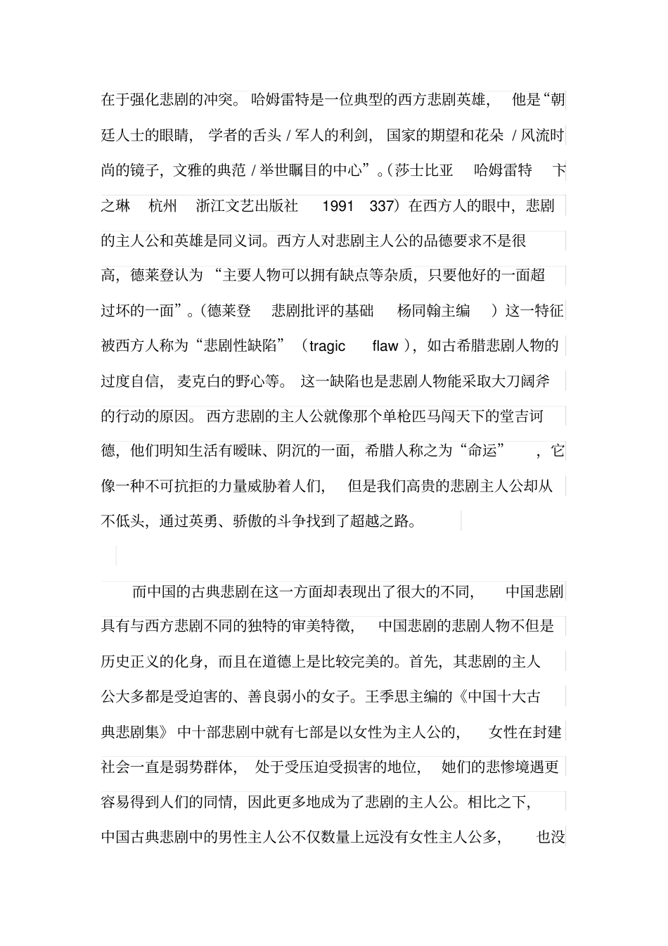 中西悲剧比较_第3页