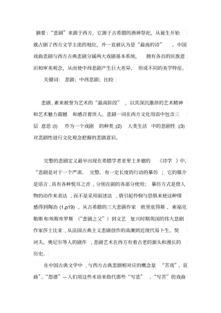 中西悲剧比较