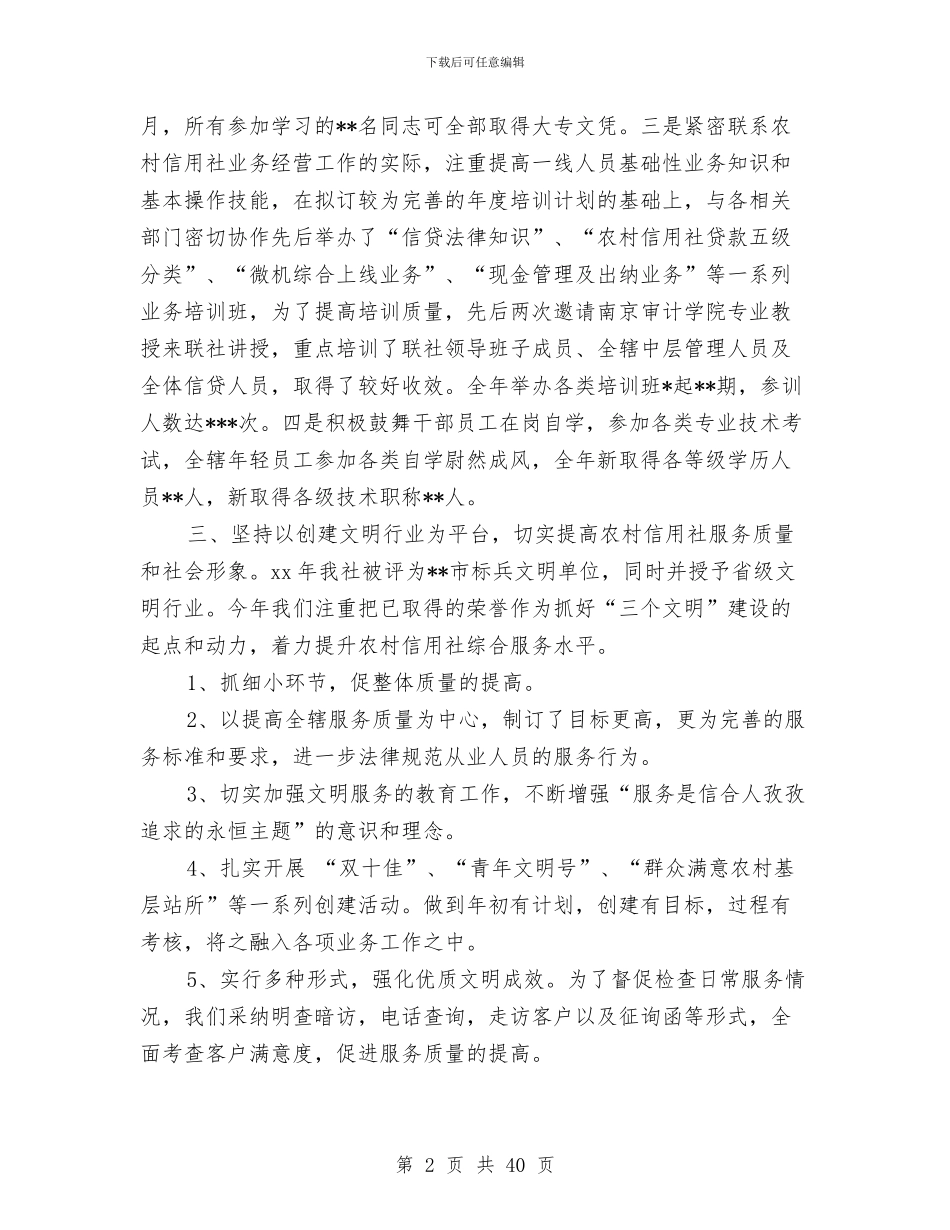 人力资源年终工作总结4篇与人力资源年终工作总结模板4篇汇编_第2页