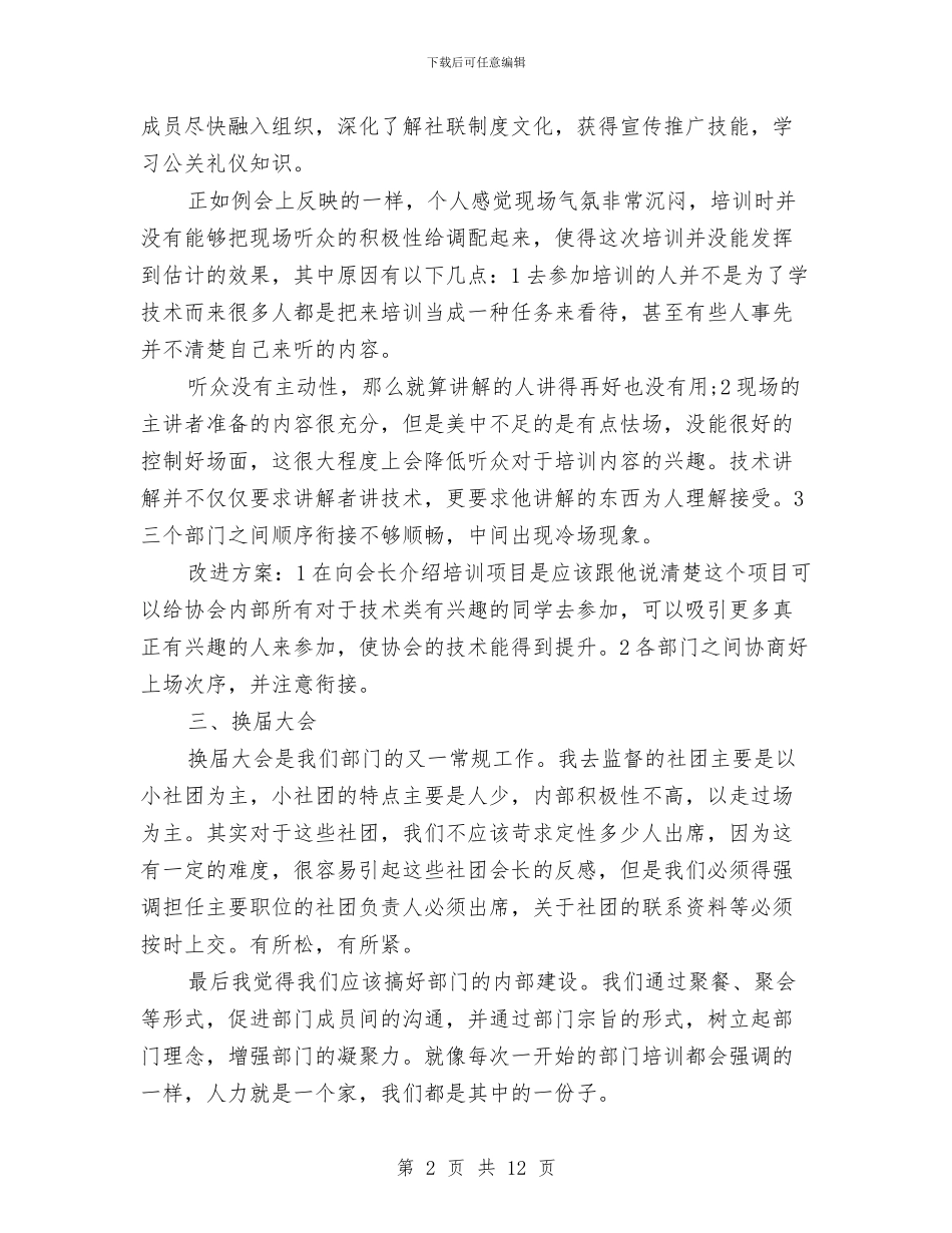 人力资源年终工作总结与人力资源年终工作总结2024汇编_第2页