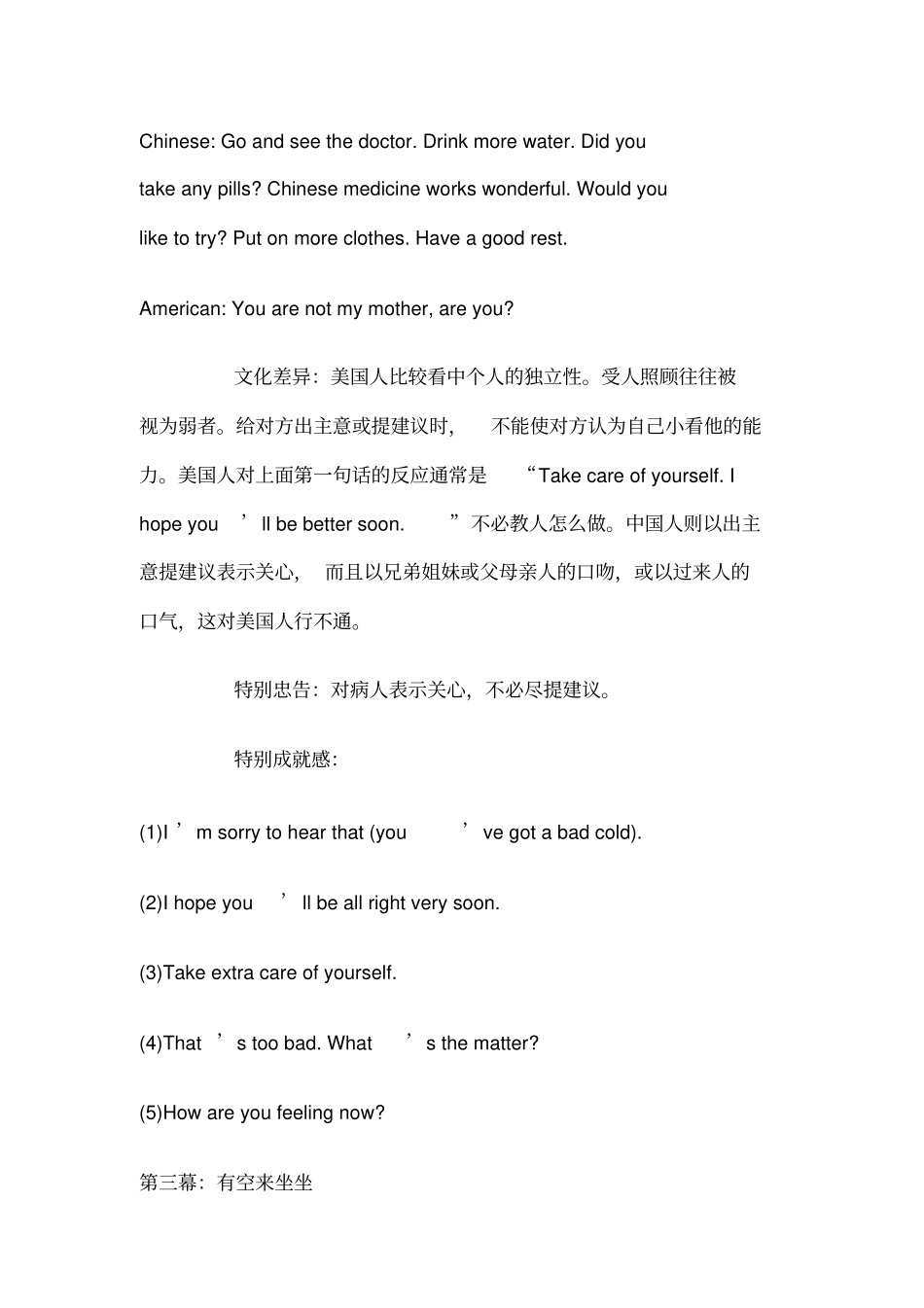 中西文化差异故事_第2页