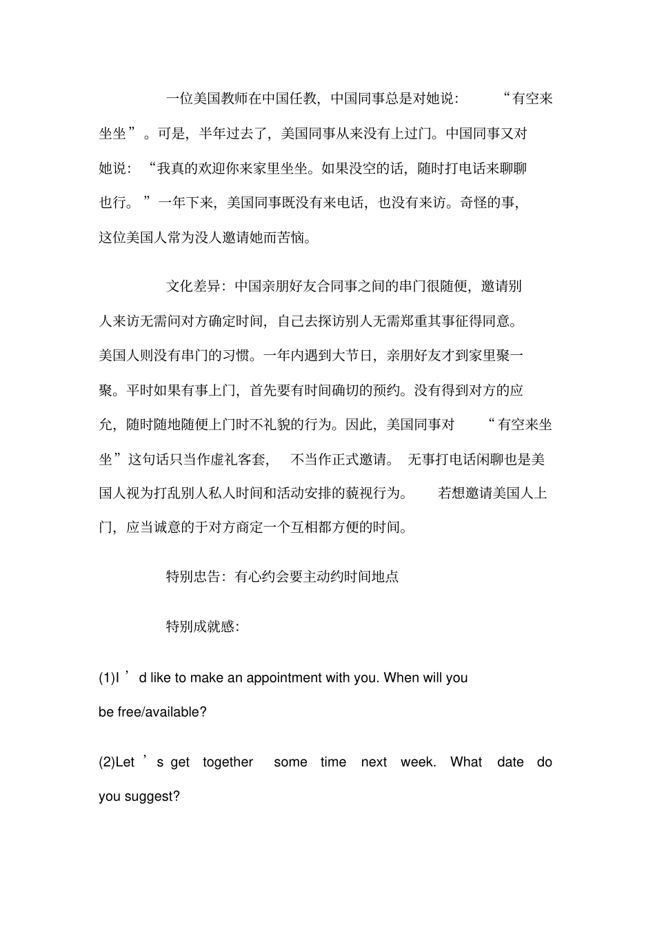 中西文化差异故事_第3页