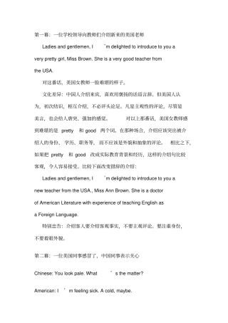 中西文化差异故事