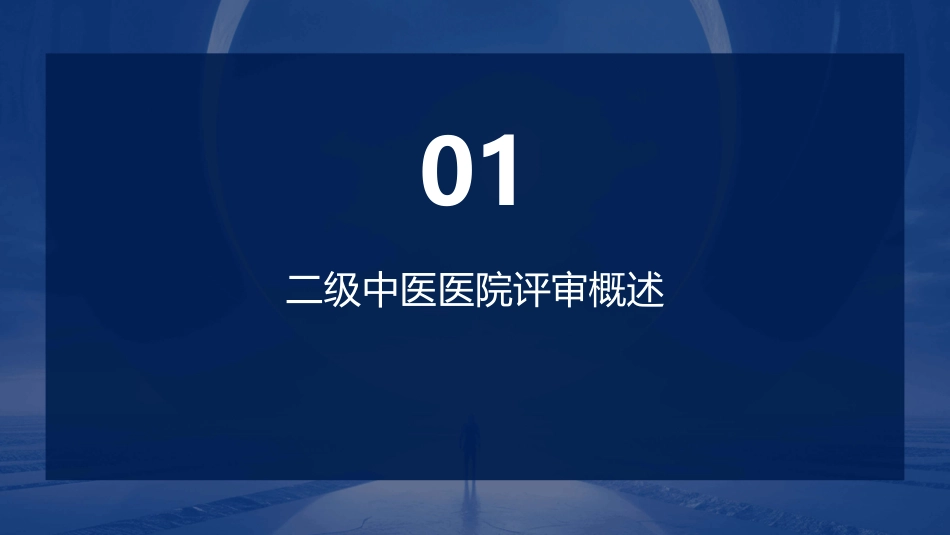 二级中医医院评审培训应用护理课件_第3页