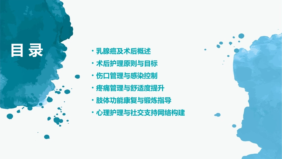 乳腺癌术后护理课件_第2页