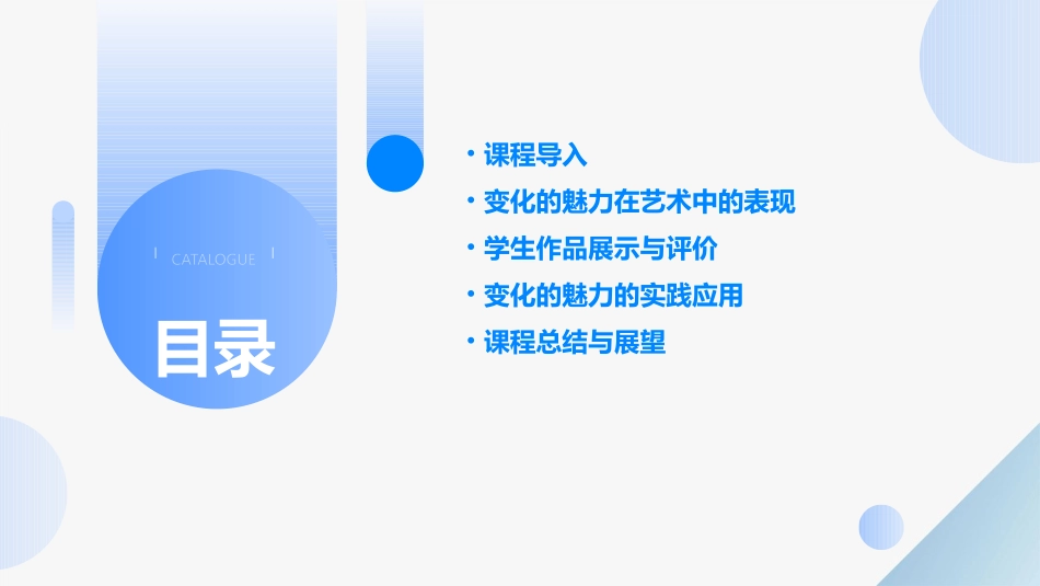 湘教版四年级美术下《变化的魅力》课件_第2页