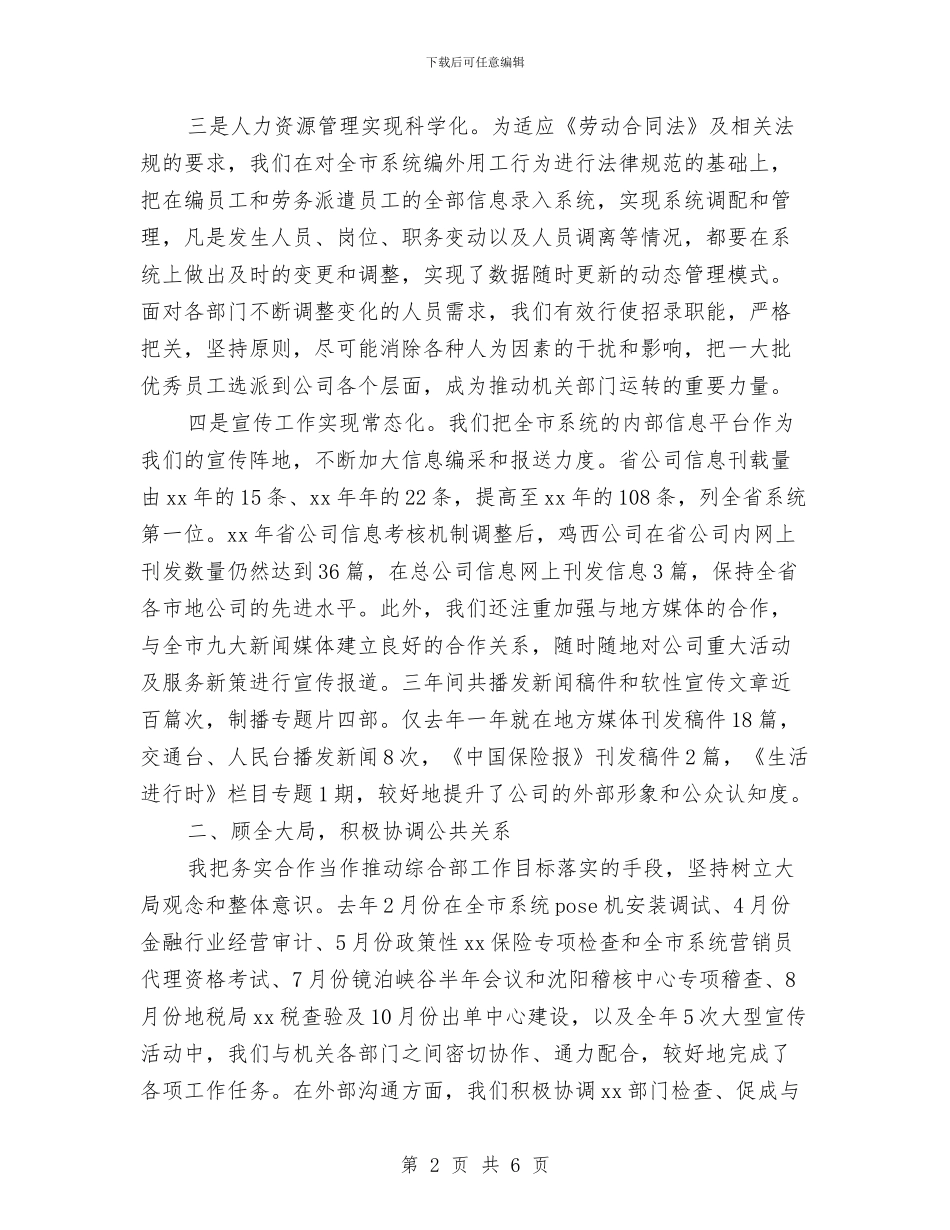 人力资源年终总结2与人力资源总监年度工作总结2024汇编_第2页