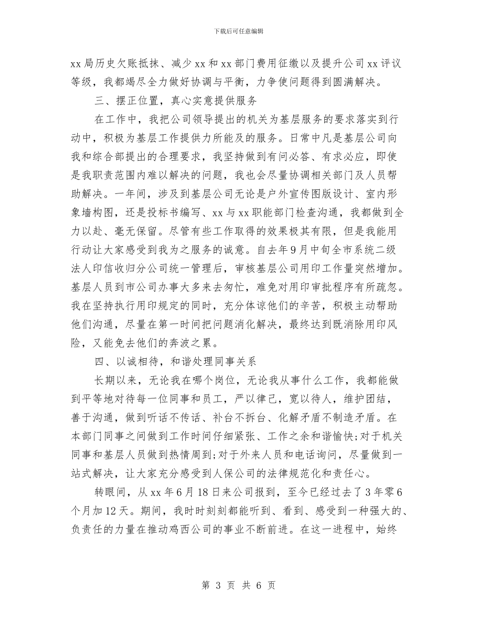 人力资源年终总结2与人力资源总监年度工作总结2024汇编_第3页