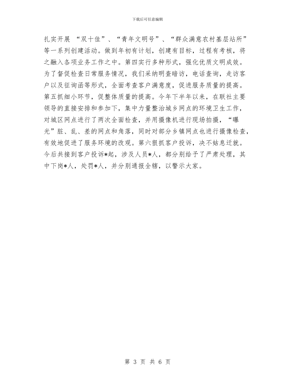 人力资源年终总结范文与人力资源经理个人年终总结汇编_第3页