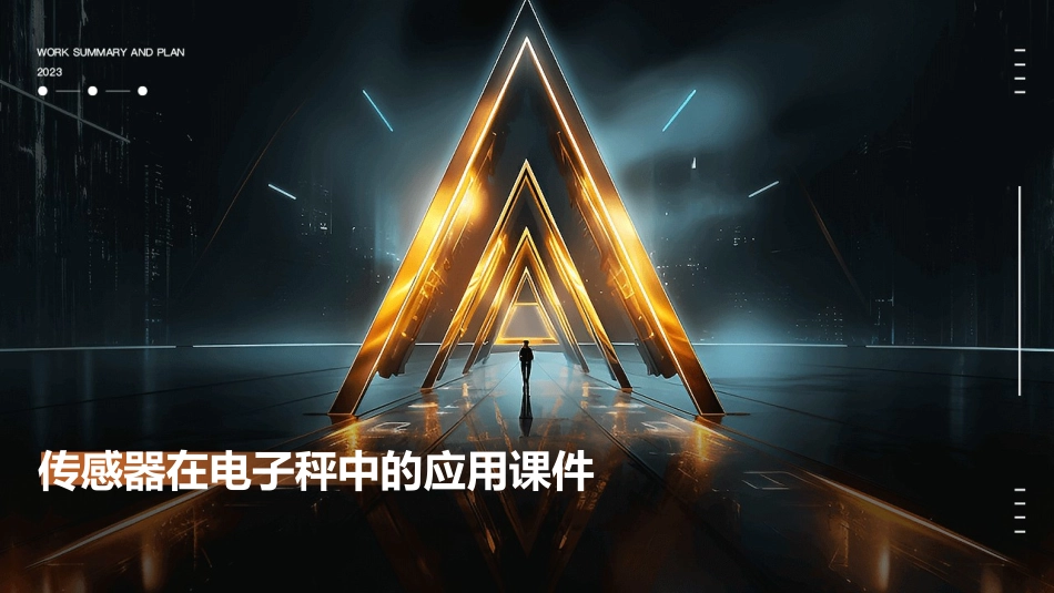 传感器在电子秤中的应用课件_第1页