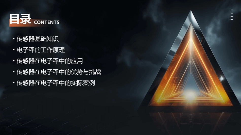 传感器在电子秤中的应用课件_第2页