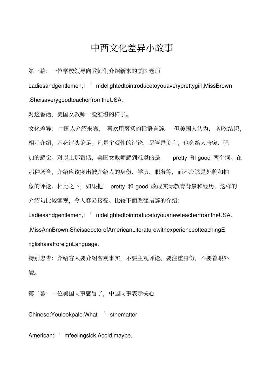 中西文化差异小故事_第1页