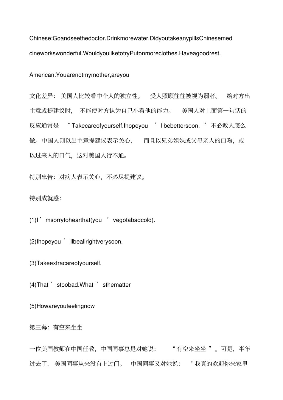 中西文化差异小故事_第2页