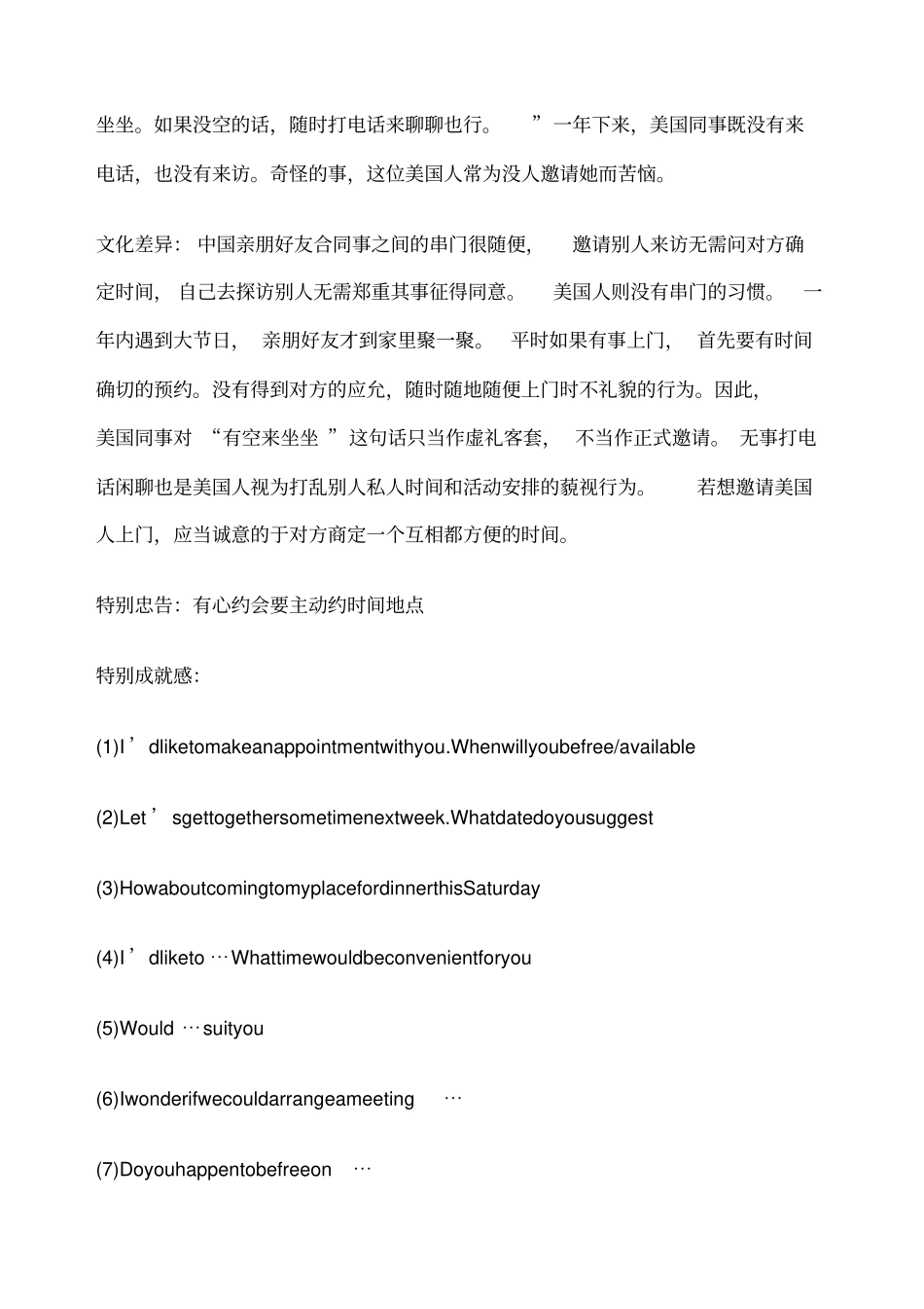 中西文化差异小故事_第3页