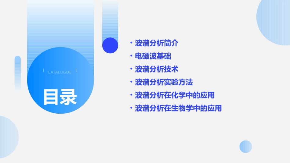 波谱分析基本知识课件_第2页