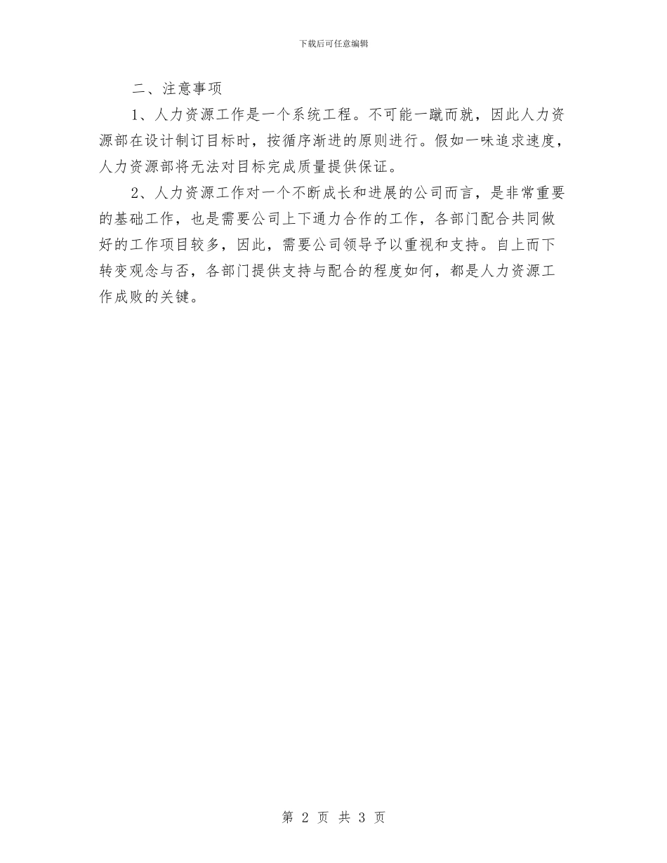 人力资源总监三季度工作计划与人力资源管理师工作计划书汇编_第2页