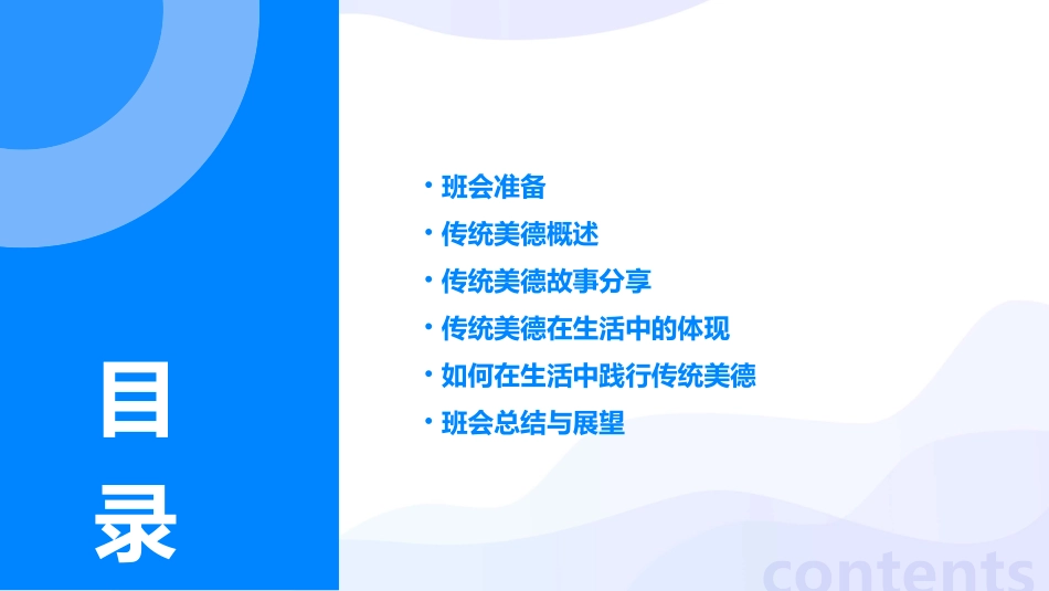 传统美德主题班会课件_第2页