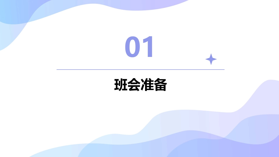 传统美德主题班会课件_第3页