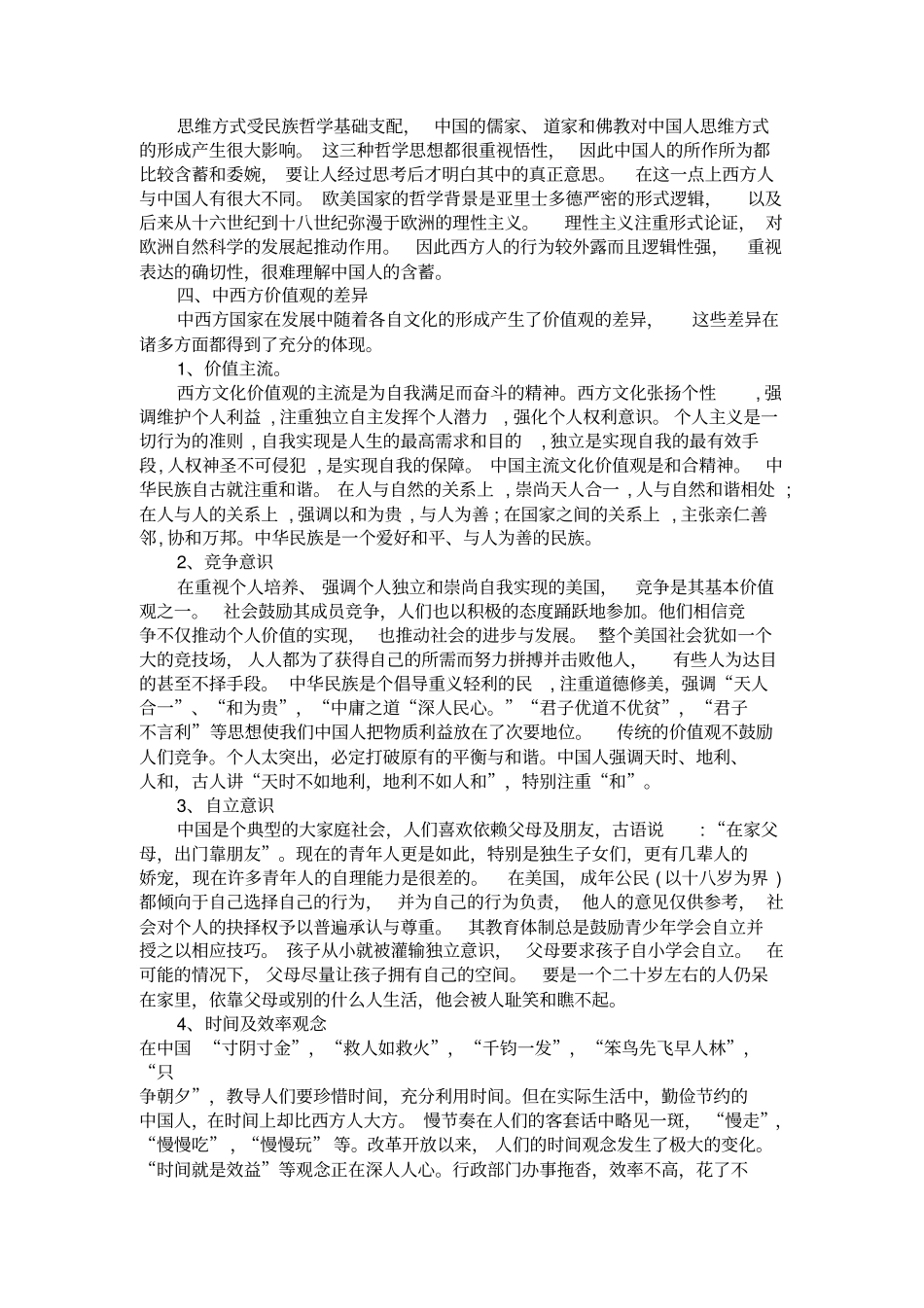 中西方价值观差异_第2页